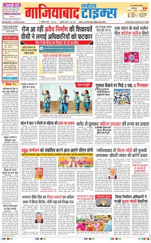 The Navodaya Times Ghaziabad