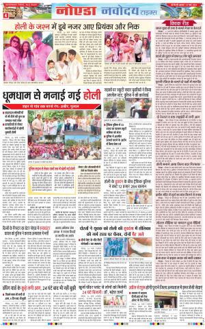 The Navodaya Times Noida