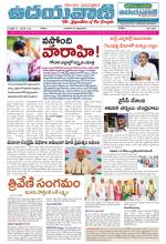 UDAYAVANI TELUGU DAILY