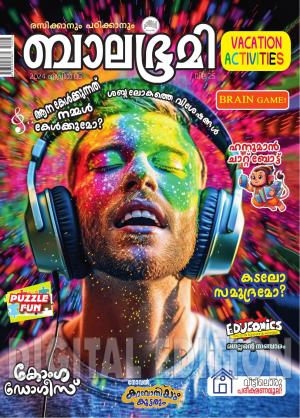 Balabhumi - 2024 April 5