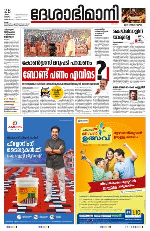 Kannur 2024 March 28