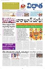 Vidhaatha ePaper 