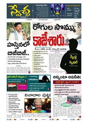 Swetcha Daily 28-03-2024