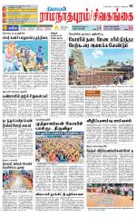 Madurai-Ramnad Supplement