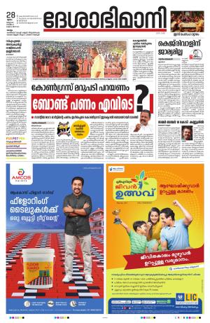 Kollam, 28th March 2024