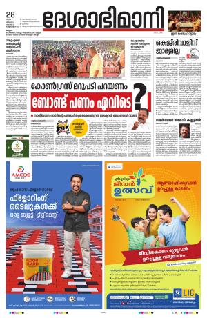 Malappuram 28th March 2024