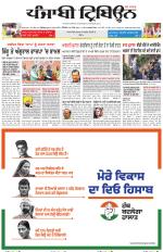 Punjabi Tribune