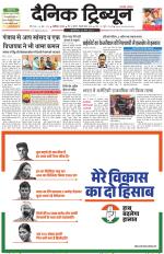 Dainik Tribune (Chandigarh)