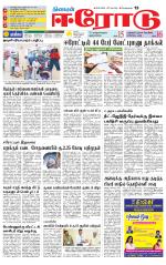 Erode-Coimbatore Supplement