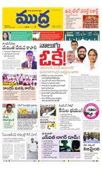 Mudra Daily Main Edition 
