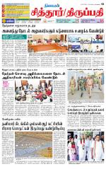 Chitoor-Vellore Supplement