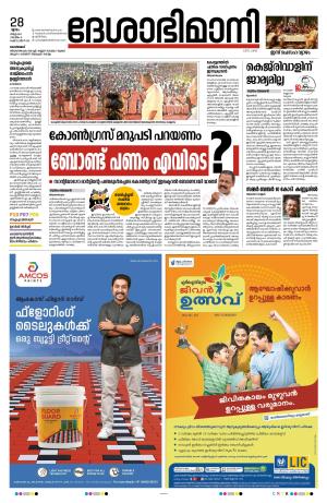 Kozhikode, 28 March 2024