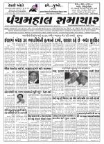 Panchmahal Samachar