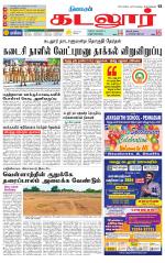 cuddalore supplement