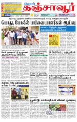 Thanjavur-Trichy Supplement