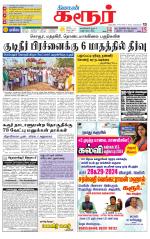 Karur-Trichy Supplement