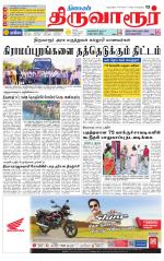 Thiruvarur-Trichy Supplement