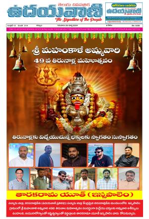 UDAYAVANI TELUGU DAILY 