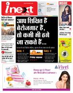 Patna Hindi ePaper, Patna Hindi Newspaper - InextLive