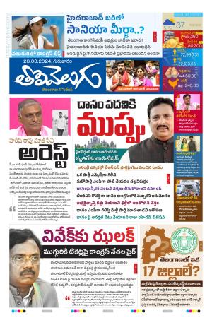 Tolivelugu Epaper 28 March 2024