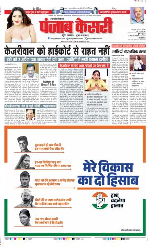Date 28-03-2024 Punjab Kesari Uttrakhand Main