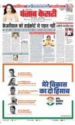 Rewari - Punjab Kesari