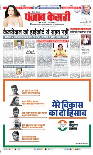 Date 28-03-2024 Punjab Kesari Rewari