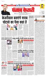 North East Main - Punjab Kesari