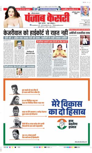 Faridabad - Punjab Kesari