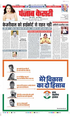 Bulndsahar - Punjab Kesari