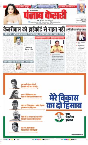 Bahadurgarh - Punjab Kesari