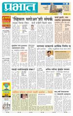 पुणे जिल्हा आवृत्ती