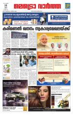 Metrovaartha - Kozhikode