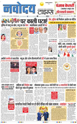 THE NAVODAYA TIMES MAIN UTTARAKHAND & DEHRADUN