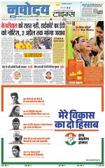 THE NAVODAYA TIMES MAIN UP
