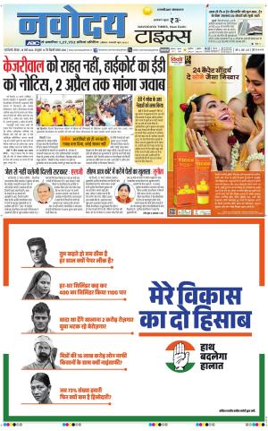 THE NAVODAYA TIMES MAIN UP