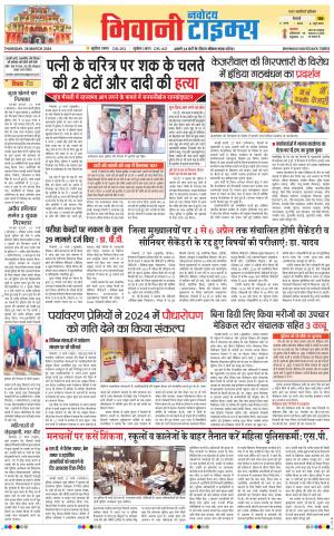 BHIWANI TIMES
