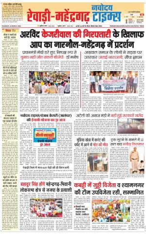 REWARI-MAHENDERGARH TIMES