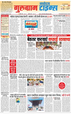 The Navodaya Times Gurgaon 