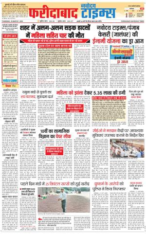 The Navodaya Times Faridabad