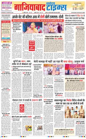 The Navodaya Times Ghaziabad
