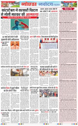 The Navodaya Times Noida