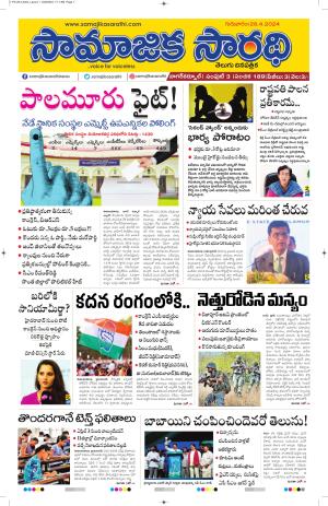 28-03-2024#samajikasarathi