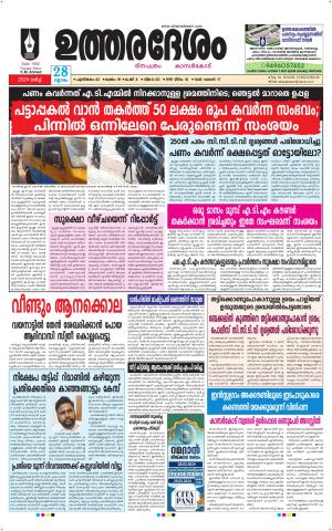 UTHARADESAM 