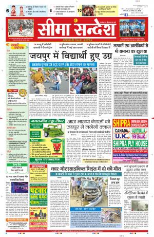 seema sandesh 29-11-2014