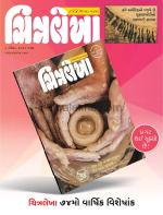 Chitralekha Gujarati