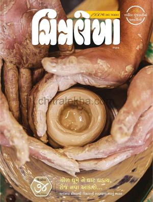 Chitralekha Gujarati Anniversary Magazine