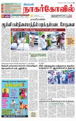 Kanyakumari-Nagarcoil Supplement