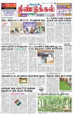Dindigul-Madurai Supplement