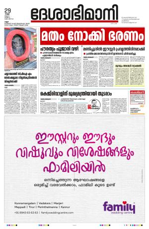 Kannur, 29th March 2024